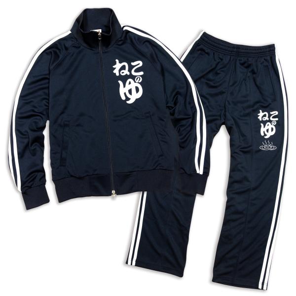 猫 おもしろ かわいい ジャージ 上下セット メンズ レディース 猫の湯温泉 ネイビー × ホワイト...