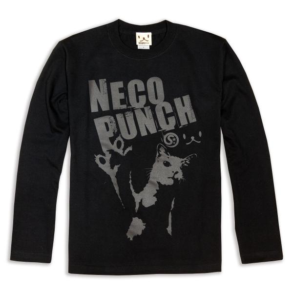 猫 おもしろ かわいい Tシャツ 長袖 ロンT メンズ レディース NECO PUNCH - ブラッ...