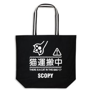 猫 トートバッグ 猫運搬中 - ブラック ネコ ねこ 猫柄 雑貨 お買い物 エコバッグ - SCOPY スコーピー