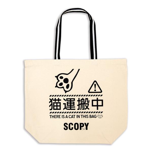 猫 トートバッグ 猫運搬中 ナチュラル ネコ ねこ 猫柄 雑貨 お買い物 エコバッグ 爆買 SCOP...
