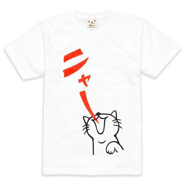 猫 Tシャツ 半袖 ニャー ホワイト おもしろ ネコ ねこ 猫柄 雑貨 爆買 SCOPY スコーピー
