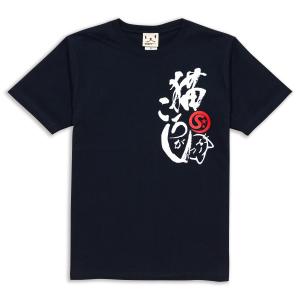 猫 Tシャツ 猫ころがし コンイロ 半袖 メン...の詳細画像5