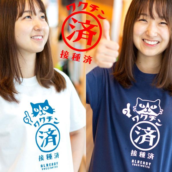 猫 おもしろ かわいい Tシャツ メンズ レディース 半袖 ワクチン接種済み - ネコ ねこ 猫柄 ...