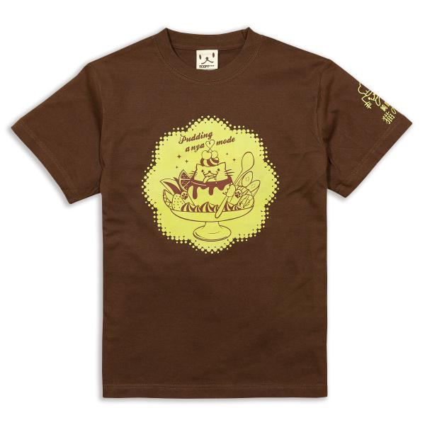 猫 Tシャツ 半袖 プリンアニャモード - カラメル おもしろ ネコ ねこ 猫柄 雑貨 - SCOP...