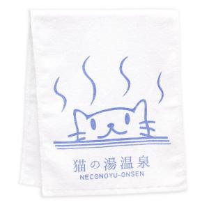 タオル 猫 猫の湯温泉 ネコ ねこ 猫柄 雑貨 フェイスタオ...