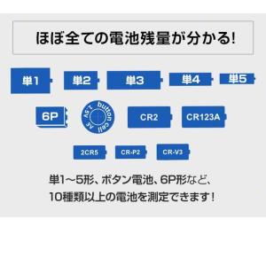 電池チェッカー 単1 単2 単3 単4 単5 ...の詳細画像5