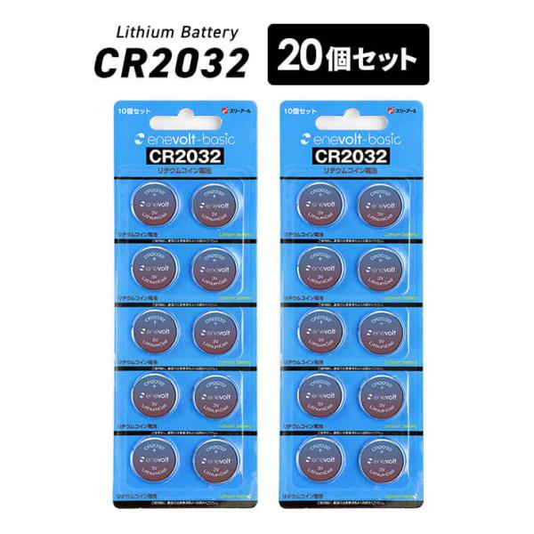 ボタン電池 CR2032 H 20個 セット 2032 3v コイン電池 リチウム 時計 電卓 小型...