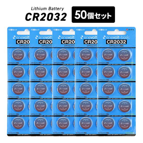 ボタン電池 CR2032 H 50個 セット 2032 3v コイン電池 リチウム 時計 電卓 小型...