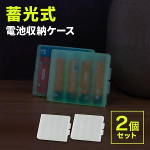 充電池 蓄光式 収納ケース 4本収納 2個セット 乾電池 電池ケース 乾電池ケース 単3 単4 角型 対応 電池 おすすめ お得 収納 ケース 整理 便利 .3R｜55shopping