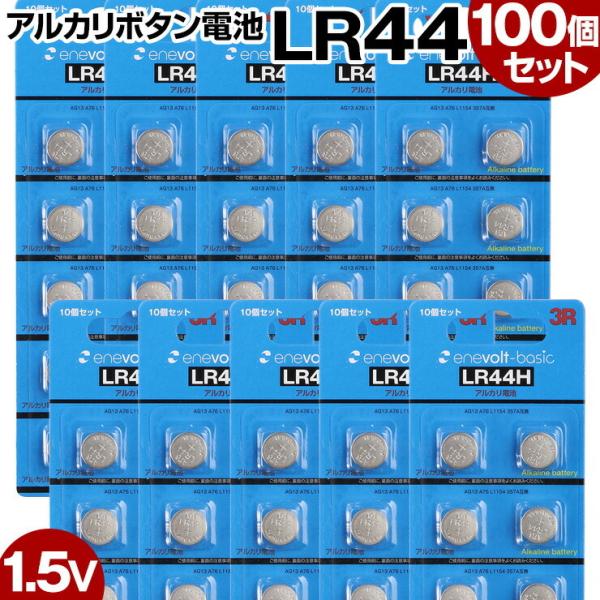 ボタン電池 LR44 100個 アルカリ ボタン 電池 コイン電池 アルカリボタン電池 防災対策 お...