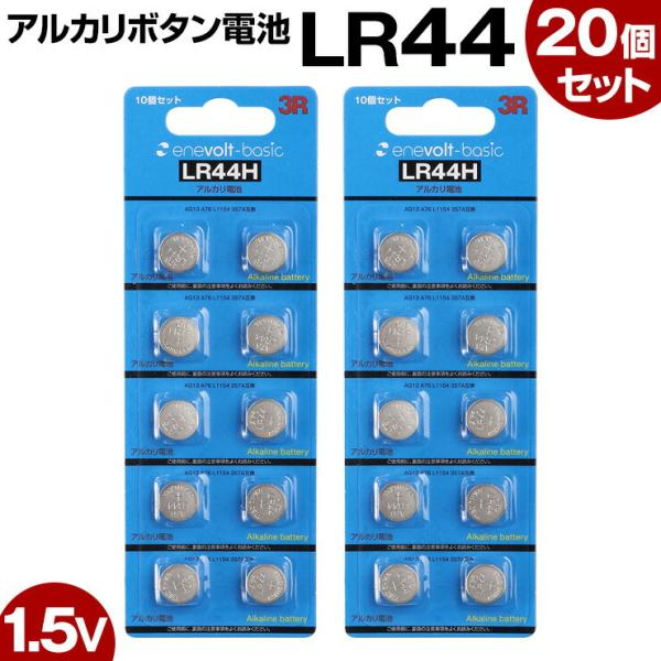 ボタン電池 LR44 20個 アルカリ ボタン 電池 コイン電池 アルカリボタン電池 防災対策 おす...
