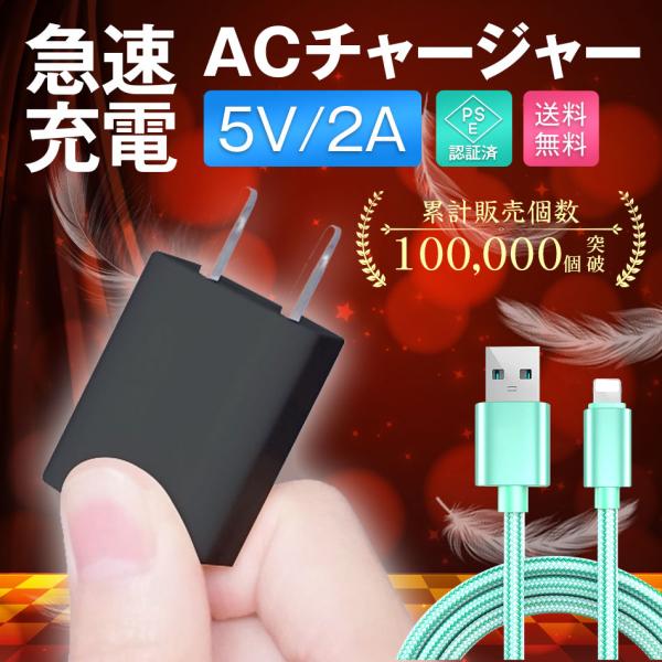 【ケーブルプレゼント】ACアダプター チャージャー USB 充電器 コンセント充電器 2A急速充電 ...