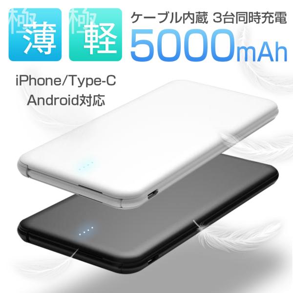 モバイルバッテリー iPhone 大容量 Slim 5000mAh Android 対応 軽量 薄型...