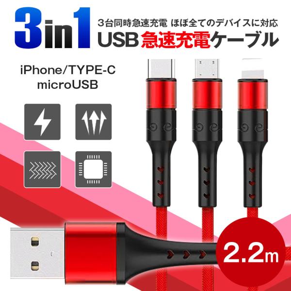 3in1 iPhoneケーブル Android用 Type-C microUSB スマホ充電ケーブル...