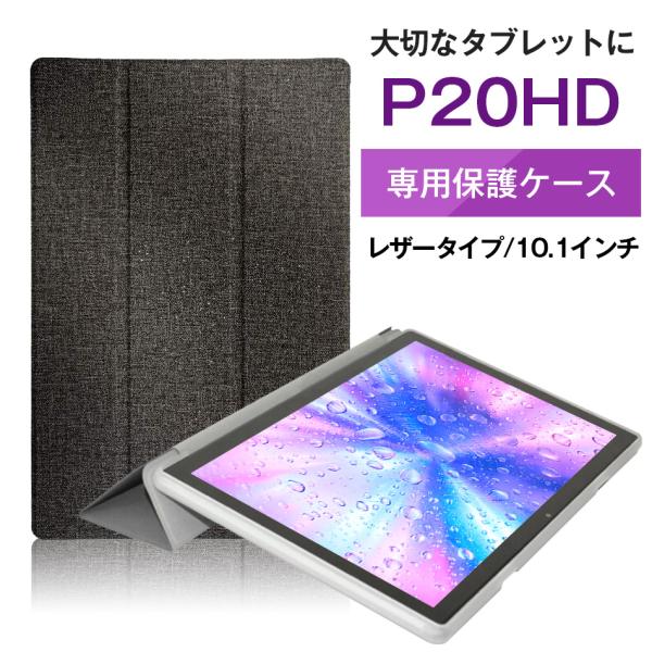 ■Teclast P20HD専用高品質レザーカバーケース