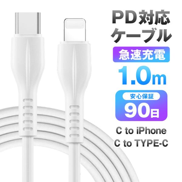 PDケーブル iPhoneケーブル USB-C &amp; USB-C &amp; iPhone 充電ケーブル PD...