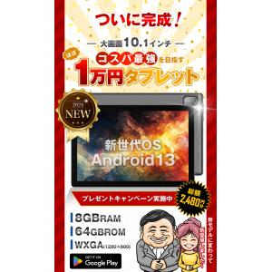 タブレット PC 【豪華特典】 コスパ最強 1...の詳細画像1