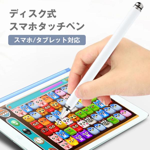 タッチペン 高感度 スマホ タブレット iPad iPhone android 対応 スタイラスペン...