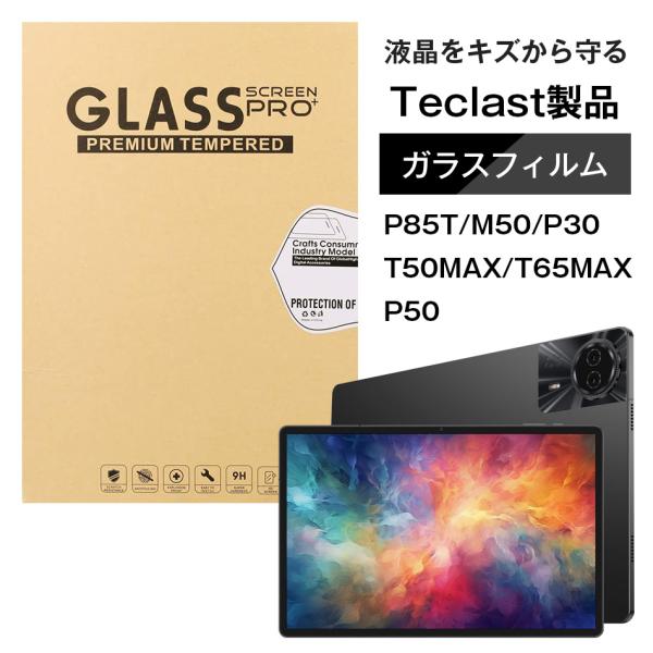 ■Teclast 8.7/10/11/13インチ M50 P30 T50MAX T65MAX P50...
