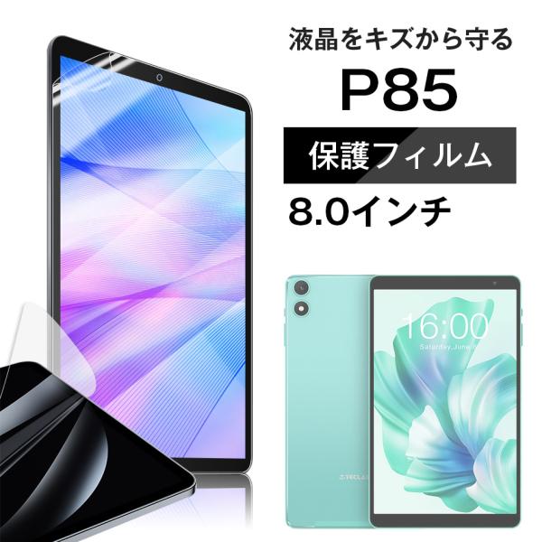 ■Teclast P85専用 液晶 保護フィルム / 保護シート フィルム Android タブレッ...