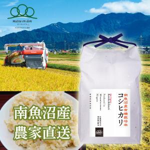 【令和3年度米】玄米5kg 有機栽培米コシヒカリ｜5602miwa