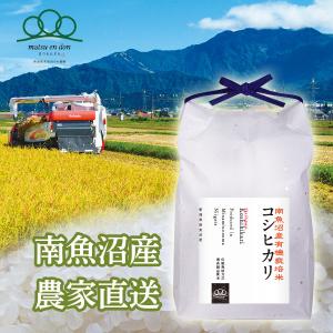 【令和3年度米】精米2kg 有機栽培米コシヒカリ｜5602miwa
