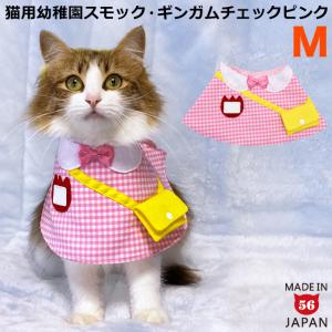 ゴロにゃんオリジナル 猫服 ワンタッチコーデシリーズ 幼稚園気分 S