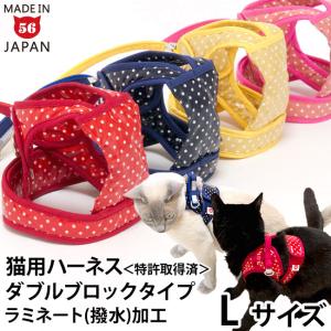 猫用ハーネス ダブルブロックタイプ ラミネートシリーズ Lサイズ