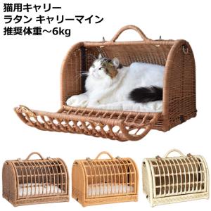 ペットキャリーバッグ ラタンキャリーマイン シンシアジャパン 犬 猫 ペットベッド ペットハウス M にゃんこの生活 通販 Yahoo ショッピング