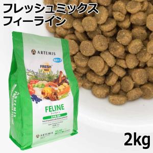 アーテミス フィーライン キャットフード 2kg