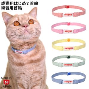 ゴロにゃんオリジナル ちょこえり猫首輪タータンチェック かわいい襟