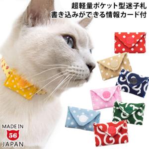 猫用迷子札 ゴロにゃんオリジナル迷子札 マイポケ...