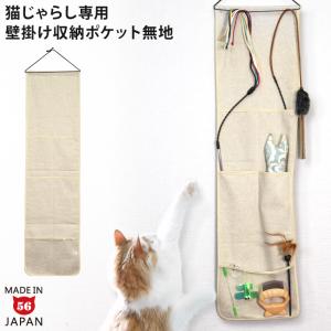 じゃらし専用ウォールポケット ナチュラルキナリ (29298)