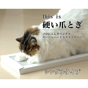 猫用爪とぎ This is 硬い爪とぎ スーパーハードスクラッチャー ゴロにゃんオリジナル シングル