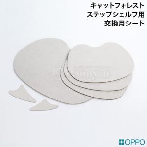 OPPO SpareSheet キャットフォレスト スペアシート StepSL用 (L×1枚S×4枚)の商品画像