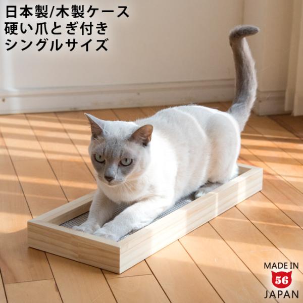 This is 硬い爪とぎ木製ケース 爪とぎ付き シングル (27546) ゴロにゃんオリジナル 日...