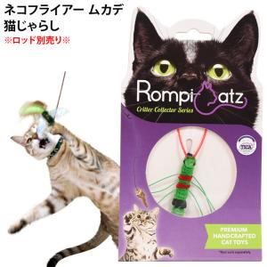 キャットトーイ ネコフライアー チョウチョウ (71241) Nekochan