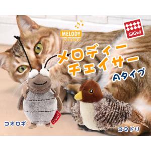 猫のおもちゃ プラッツ GiGwi メロディチェイサーA｜56nyan
