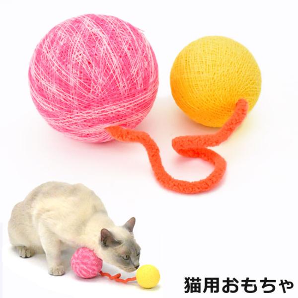 キャティーマン じゃれ猫 あっち？こっち！ねこ玉 猫用 おもちゃ (45259)