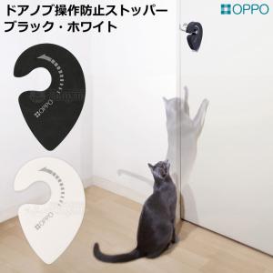 OPPO (オッポ) Knob Lock ノブロック ブラック / ホワイト