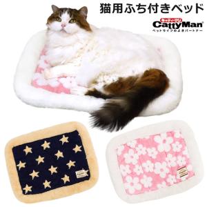 ドギーマン ふち付きマット 猫用 ベッド 秋冬用 ペット 洗える