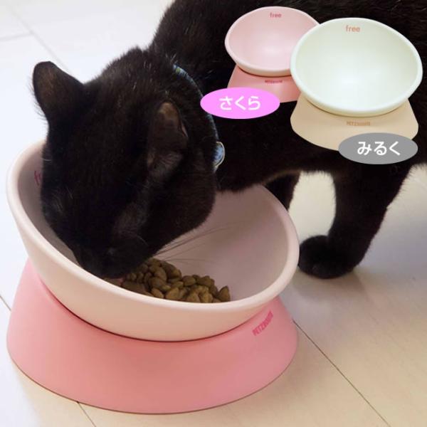 猫用 食器 ペッツルート フリーフリー食器