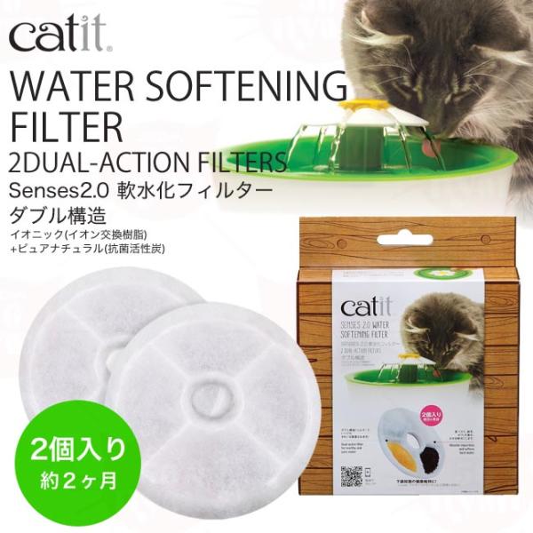 GEX Catit キャットイット Senses2.0 フラワーファウンテン用軟水化フィルター Ca...