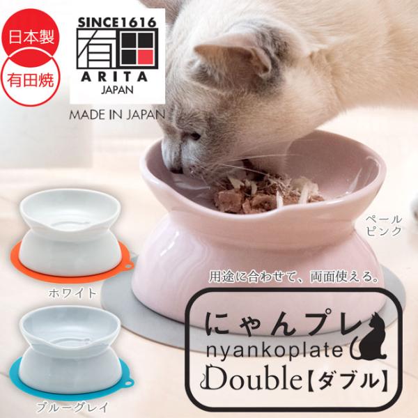 ハリオ にゃんプレ ダブル 食器(猫用) 日本製(有田焼)