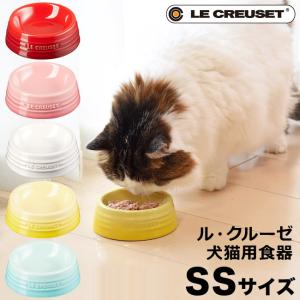 ル・クルーゼ ペット用 フードコンテナ 犬用・猫用|2364| ル・クルーゼ