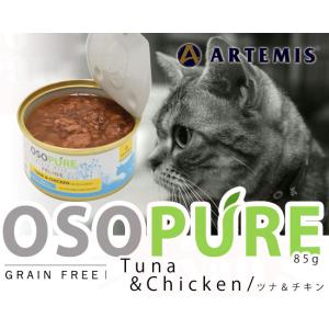 アーテミス オソピュアグレインフリー ツナ&amp;チキン缶 85g (02277)　総合栄養食