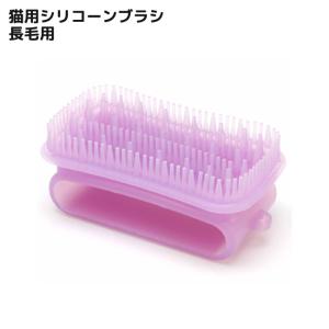 シリコーンブラシ ケトルン 短毛用 (20041) 猫用ブラシ : 56nyan 猫