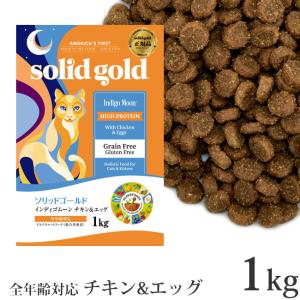 ソリッドゴールド インディゴムーン キャットフード 2kg【正規品