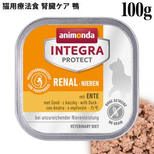 アニモンダ インテグラプロテクト pHケア ストルバイト結石 仔牛 100g