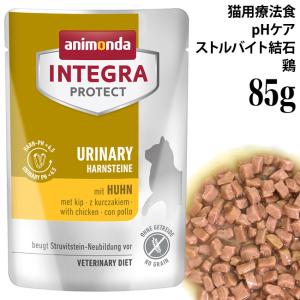 アニモンダ 猫用 インテグラプロテクト PHケア ストルバイト結石 pH6.5